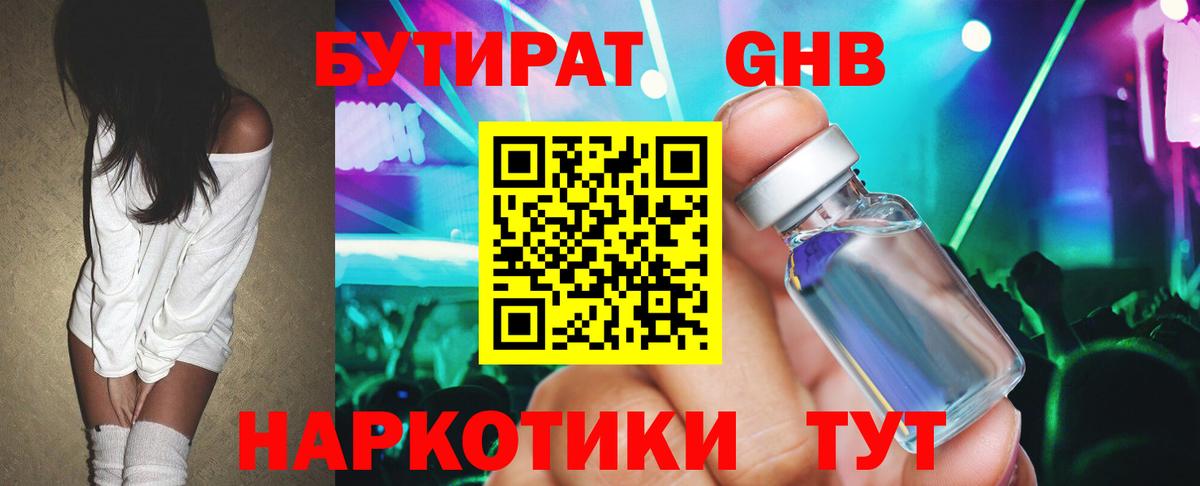 Таганрог  БУТИРАТ 99%  Вход с VPN 
