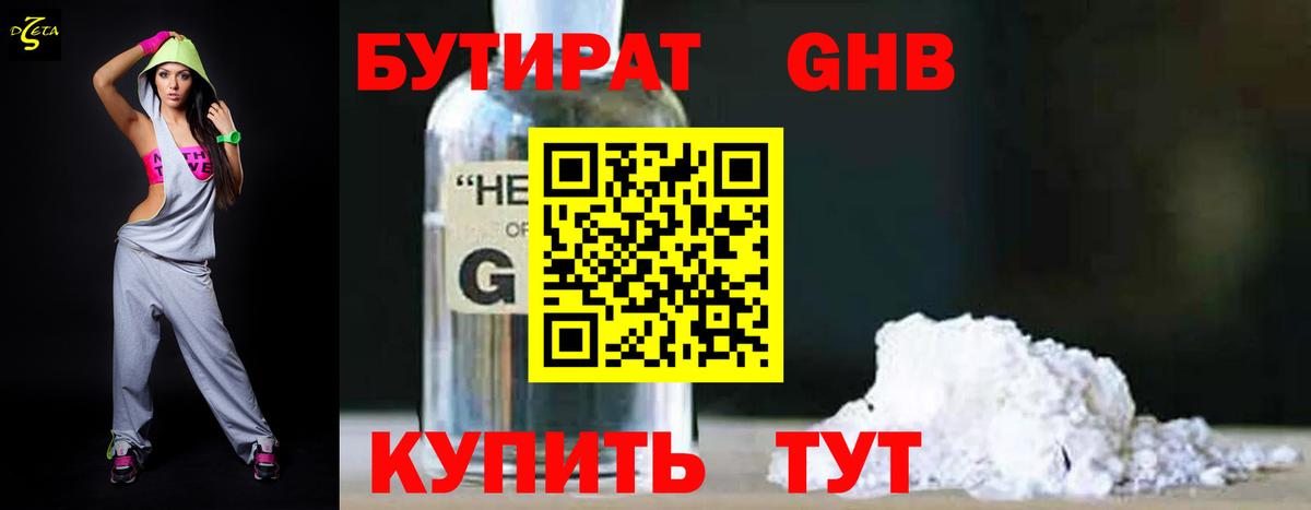 БУТИРАТ Butirat Таганрог