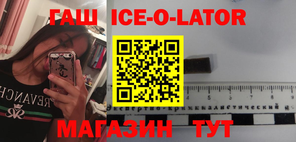 Гашиш Ice-O-Lator  ГАШИШ  Таганрог  Вход с VPN  Гашиш ice o lator 