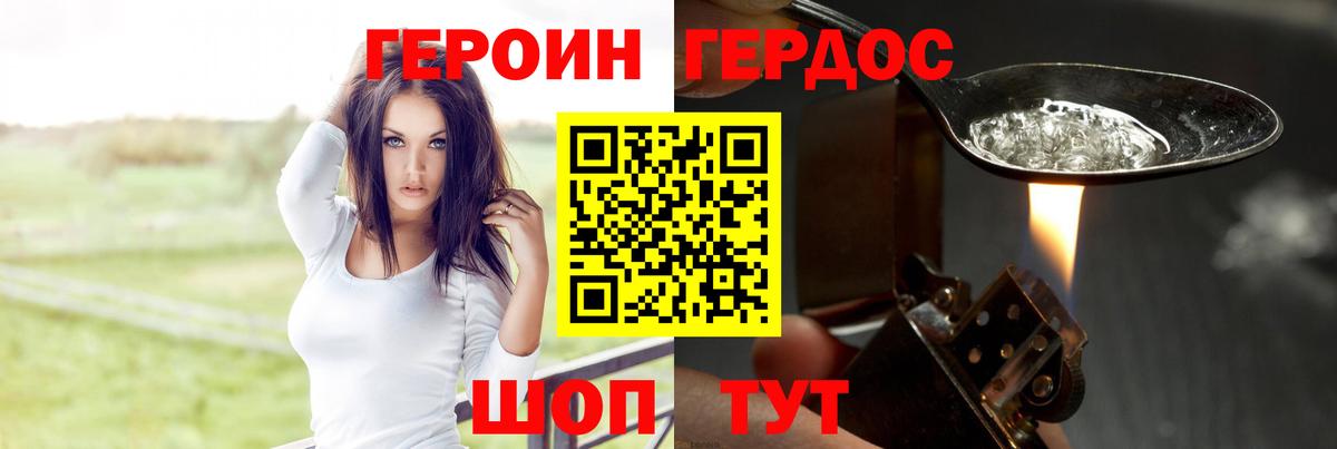 Героин хмурый  Вход с VPN  Таганрог 