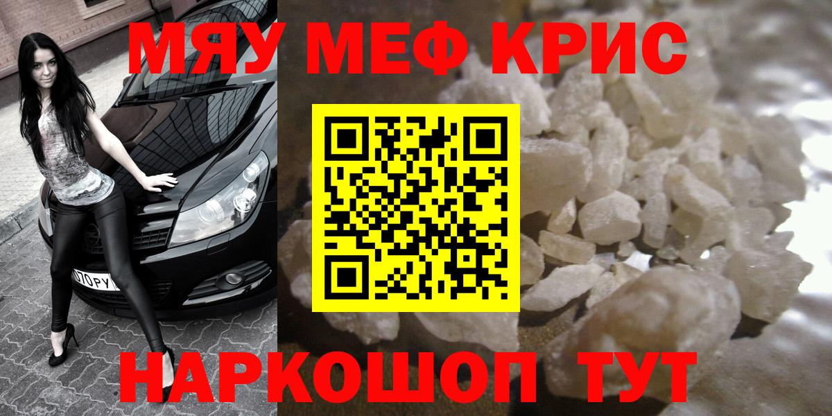 Меф мяу мяу мука Таганрог