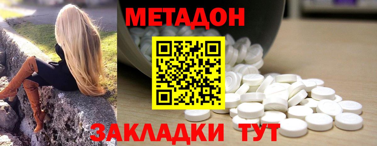Метадон белоснежный Таганрог