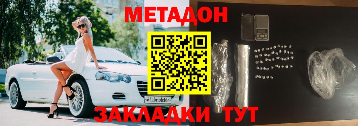 МЕТАДОН methadone  Вход с VPN  Таганрог  мега рабочий сайт  Метадон белоснежный 